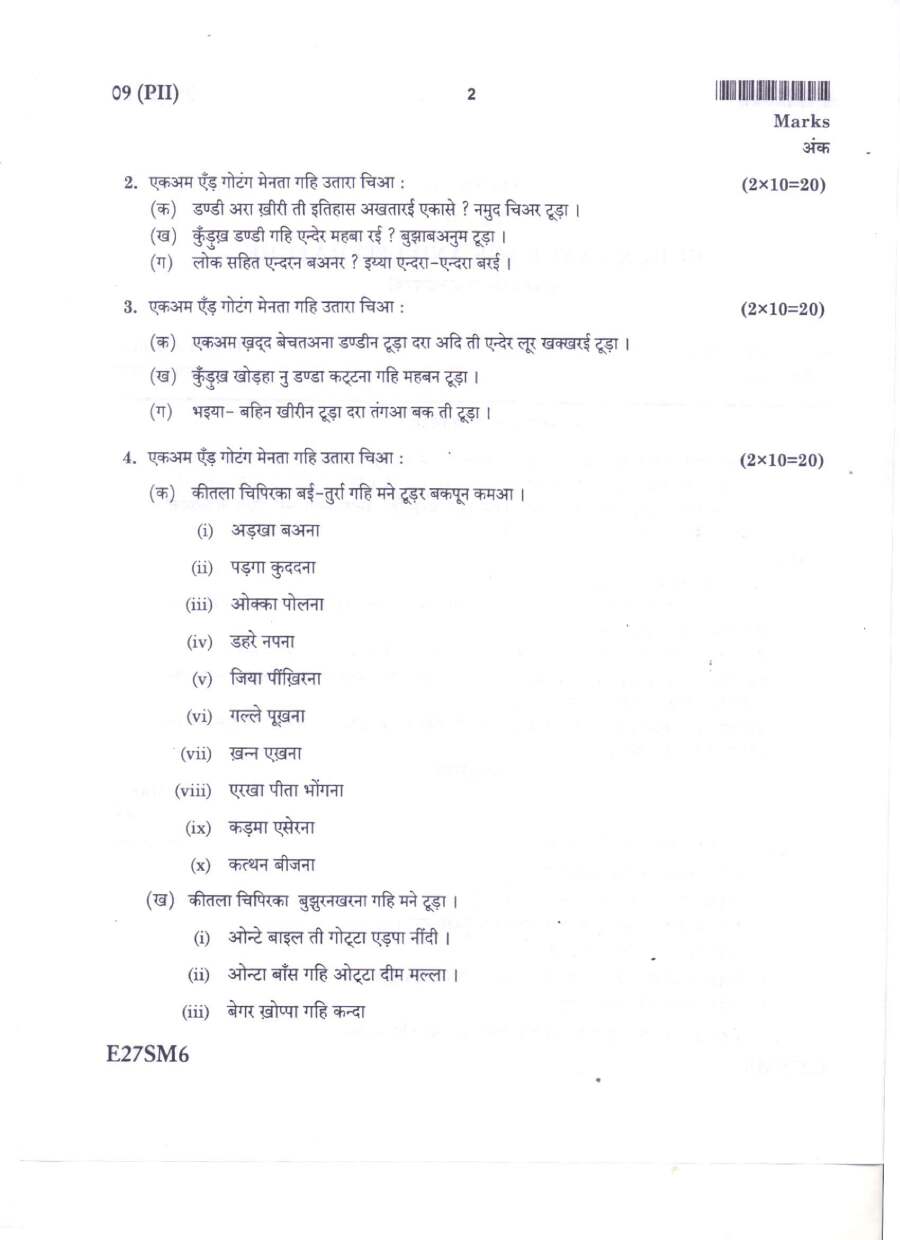 JPSC Civil Services Main Exam 2016 Kurux Language Paper II question paper page 1 instructions scan PDF download