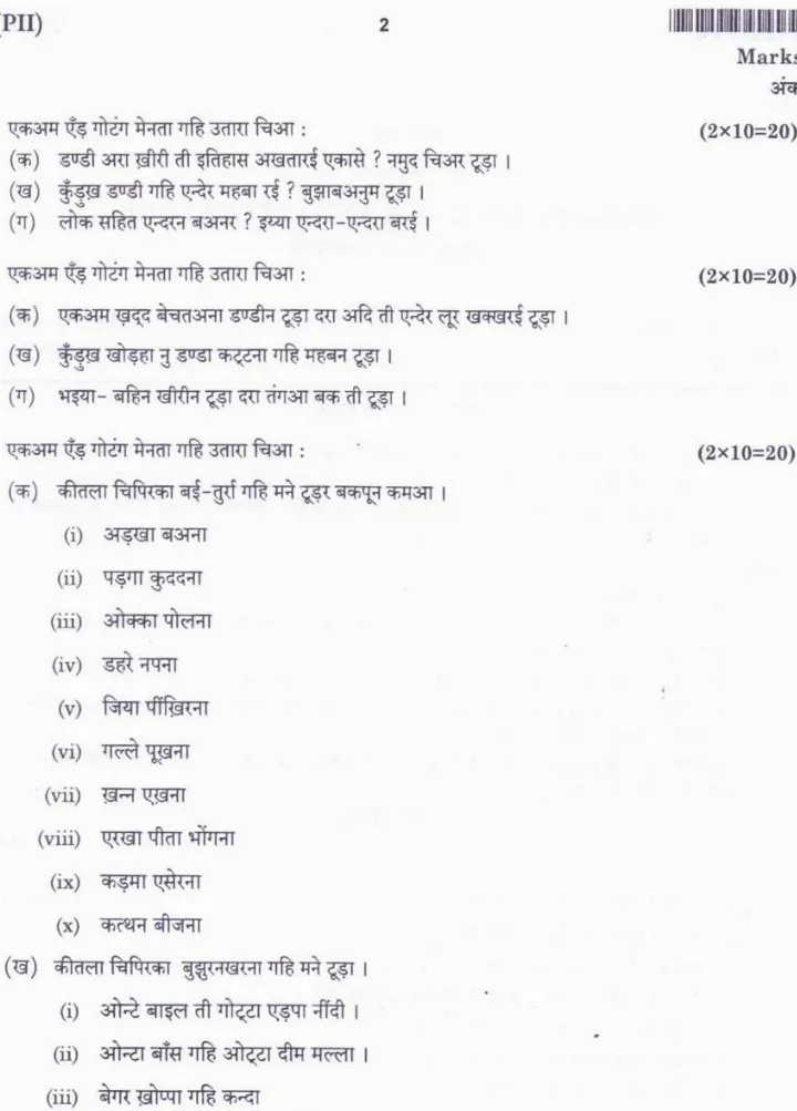 JPSC Civil Services Main Exam 2016 Kurux Language Paper II question paper page 1 instructions scan PDF download