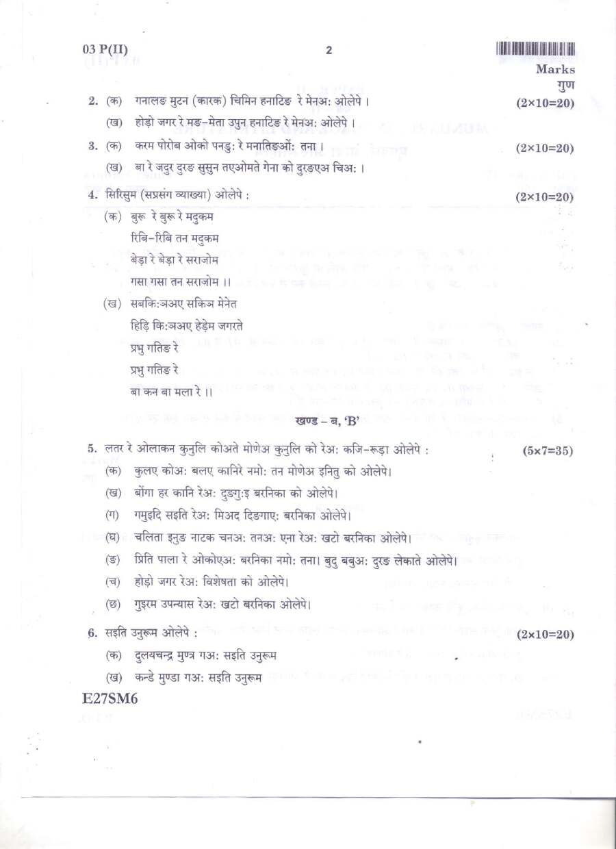 JPSC Civil Services Main 2016 Mundari Paper II question paper page 1 instructions scan PDF download. Includes exam details and instructions in Hindi and Mundari.