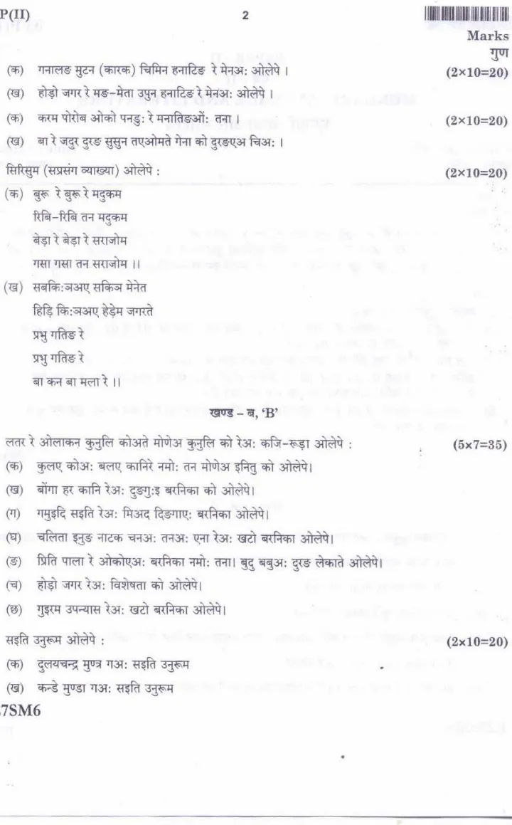 JPSC Civil Services Main 2016 Mundari Paper II question paper page 1 instructions scan PDF download. Includes exam details and instructions in Hindi and Mundari.