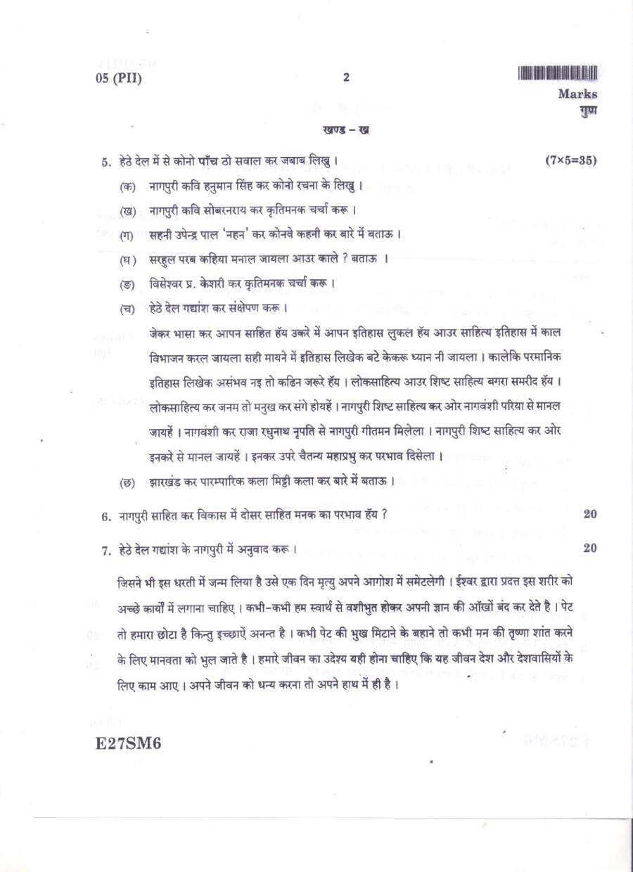 JPSC Civil Services Main Exam 2016 Nagpuri Language Paper II question paper page 1 instructions and Section A questions scan PDF download