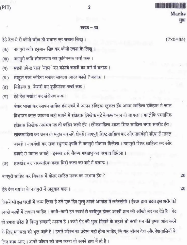 JPSC Civil Services Main Exam 2016 Nagpuri Language Paper II question paper page 1 instructions and Section A questions scan PDF download