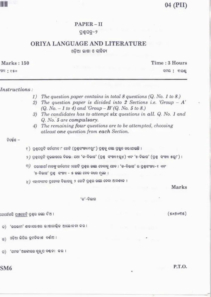 JPSC Civil Services Main Exam 2016 Oriya Language and Literature Paper II question paper page 1 scan PDF download