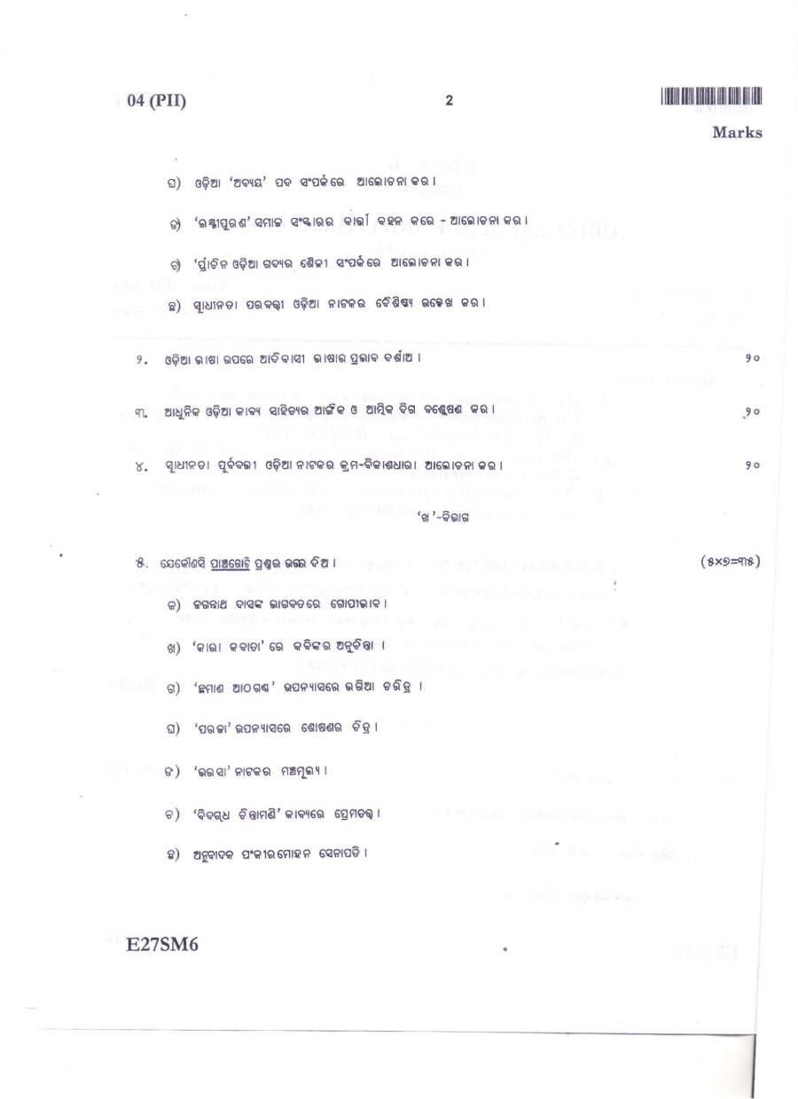 JPSC Civil Services Main Exam 2016 Oriya Language and Literature Paper II question paper page 1 scan PDF download