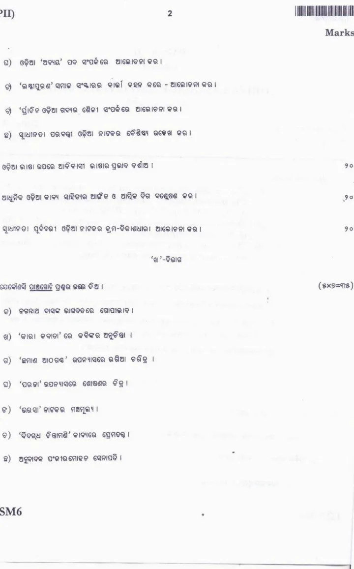 JPSC Civil Services Main Exam 2016 Oriya Language and Literature Paper II question paper page 1 scan PDF download