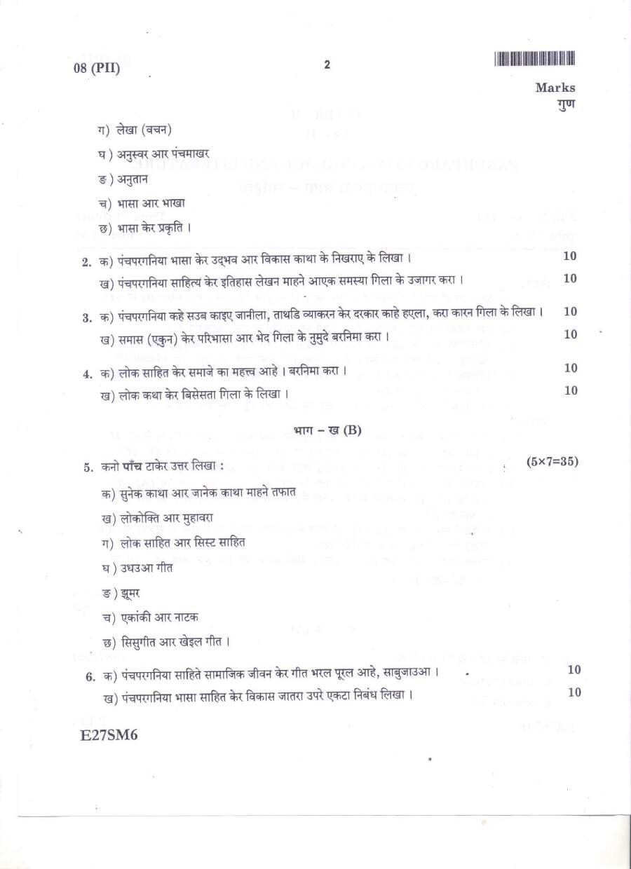 JPSC Civil Services Main Exam 2016 Panchpargania Language Paper II question paper page 1 instructions scan PDF download. Includes exam details and question breakdown.