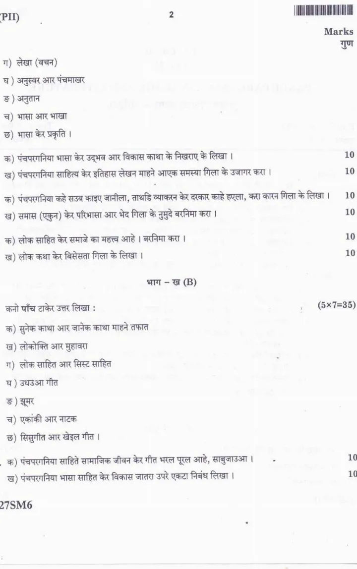 JPSC Civil Services Main Exam 2016 Panchpargania Language Paper II question paper page 1 instructions scan PDF download. Includes exam details and question breakdown.