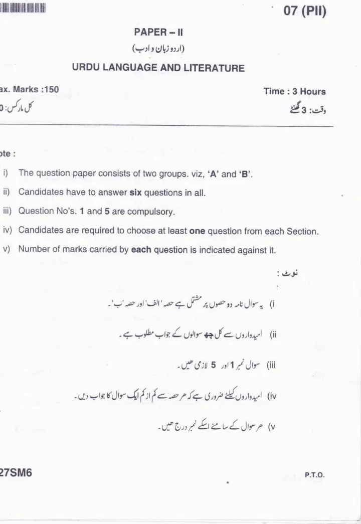 JPSC Civil Services Main Exam 2016 Urdu Language and Literature Paper II question paper page 1 instructions scan PDF download