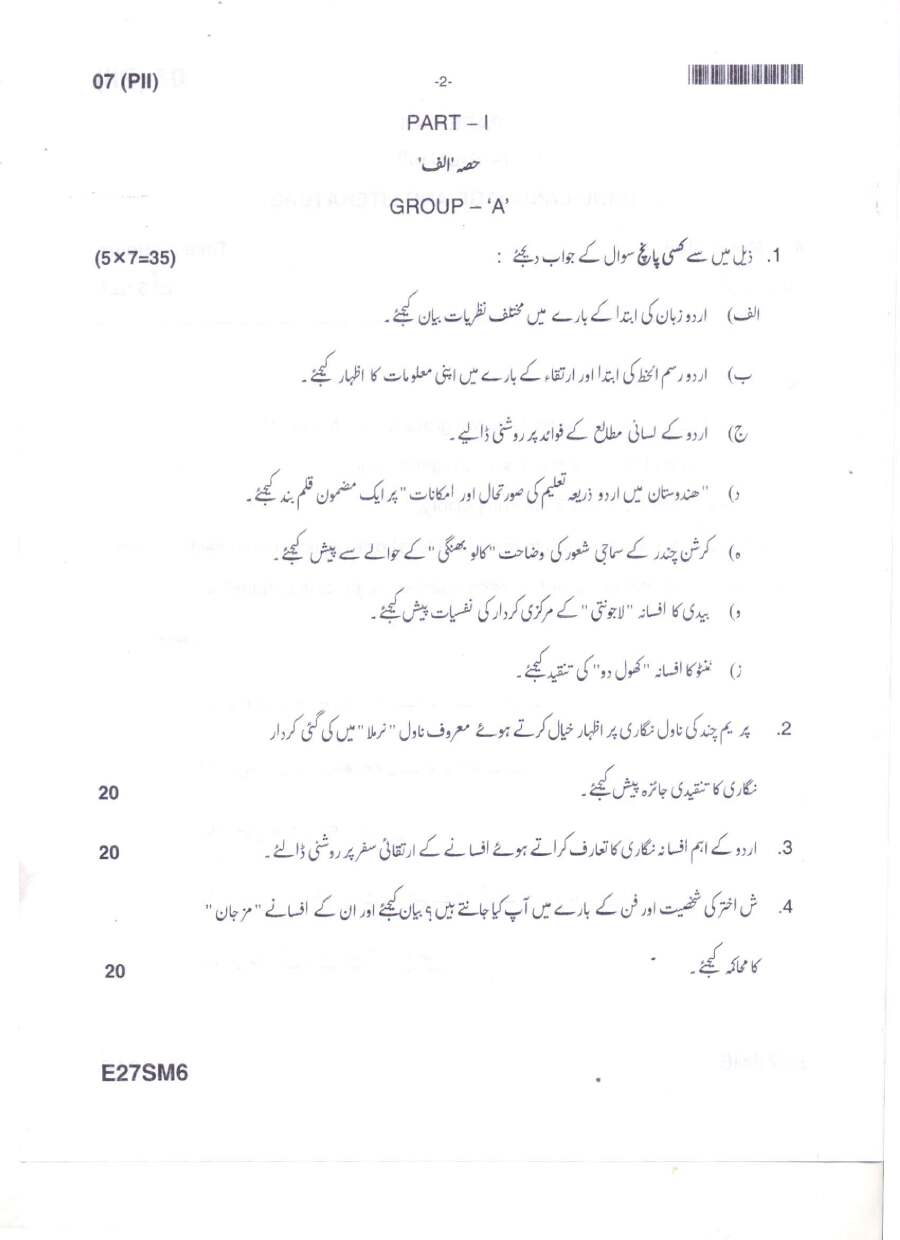 JPSC Civil Services Main Exam 2016 Urdu Language and Literature Paper II question paper page 1 instructions scan PDF download