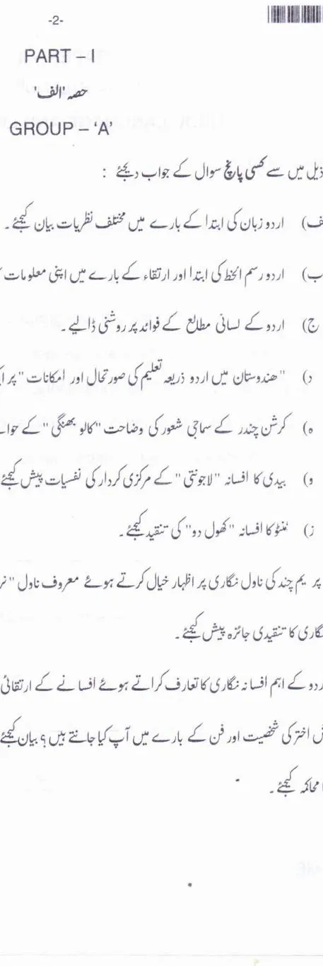 JPSC Civil Services Main Exam 2016 Urdu Language and Literature Paper II question paper page 1 instructions scan PDF download