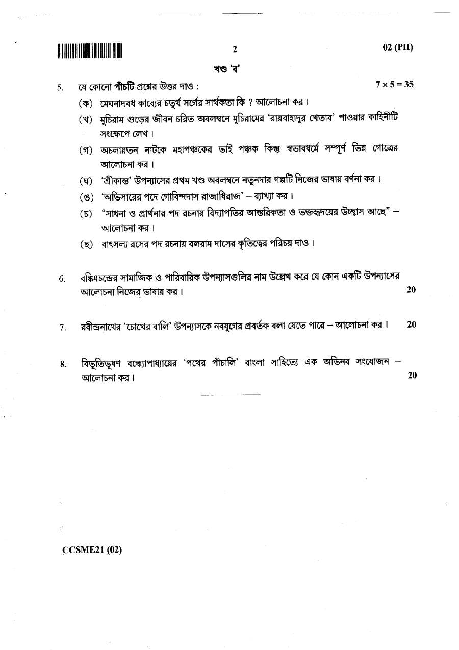 JPSC Civil Services Main Exam 2021 Bengali Language & Literature question paper page 1 scan, showing exam details, paper code CCSME21, subject Bengali Language & Literature, time 3 hours, full marks 150, and compulsory question instructions. PDF download.