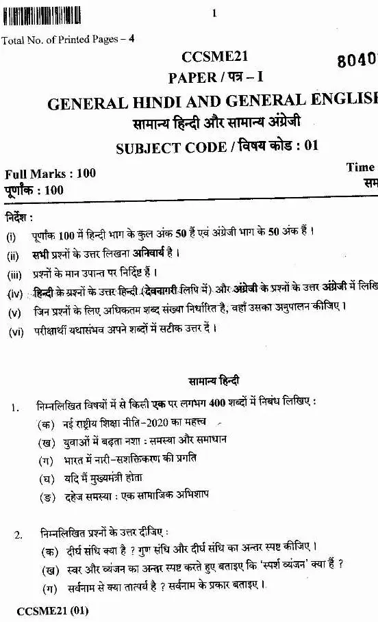 JPSC Civil Services Main Exam 2021 General Hindi & General English question paper page 1 instructions scan PDF download
