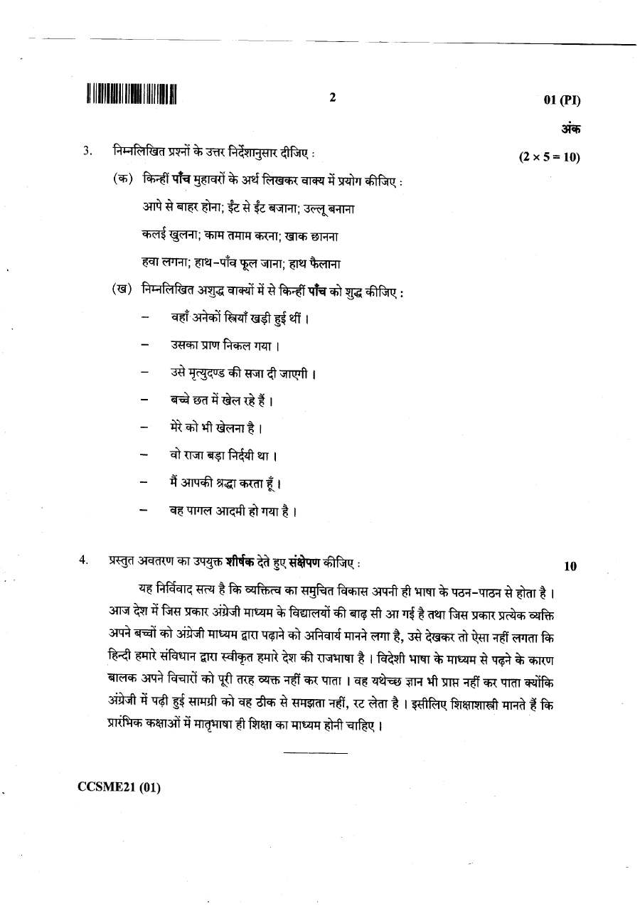 JPSC Civil Services Main Exam 2021 General Hindi & General English question paper page 1 instructions scan PDF download