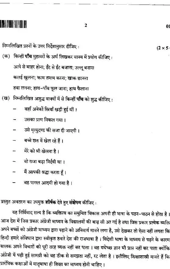 JPSC Civil Services Main Exam 2021 General Hindi & General English question paper page 1 instructions scan PDF download