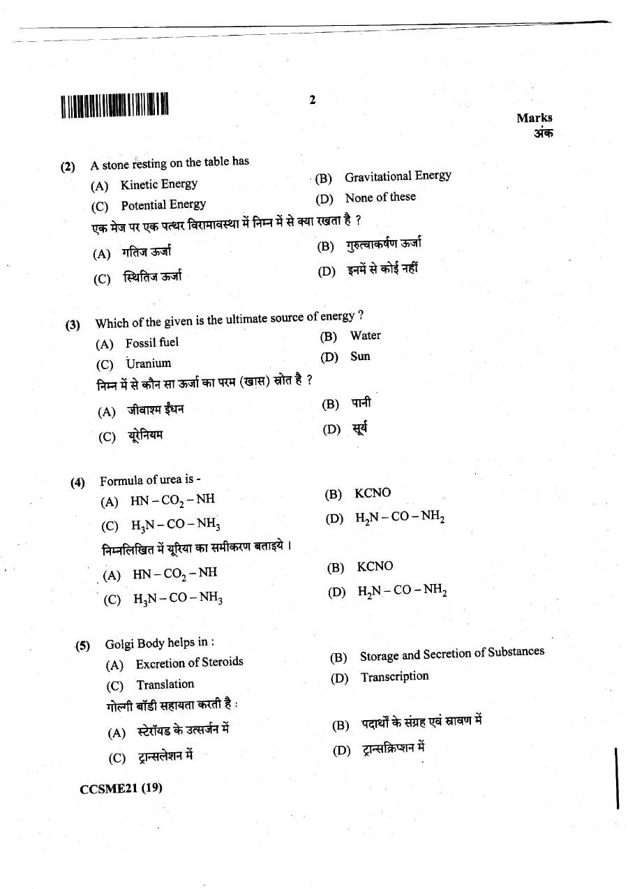 JPSC Civil Services Main Exam 2021 General Science, Environment & Technology Development question paper page 1 instructions and exam header scan PDF download