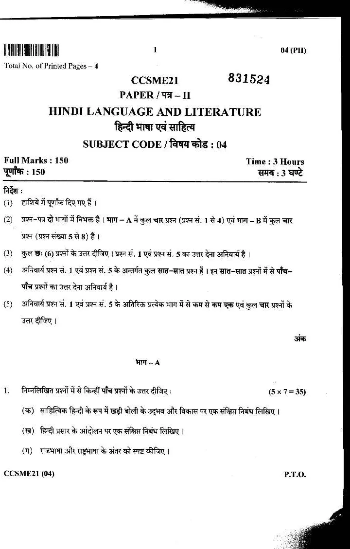 JPSC Civil Services Main 2021 Hindi Language and Literature question paper page 1 instructions scan PDF download