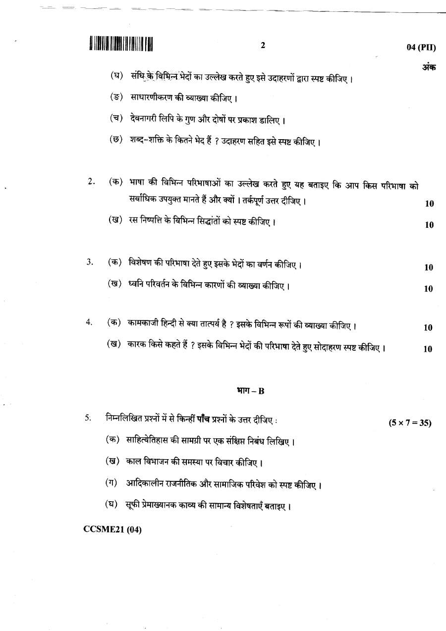JPSC Civil Services Main 2021 Hindi Language and Literature question paper page 1 instructions scan PDF download