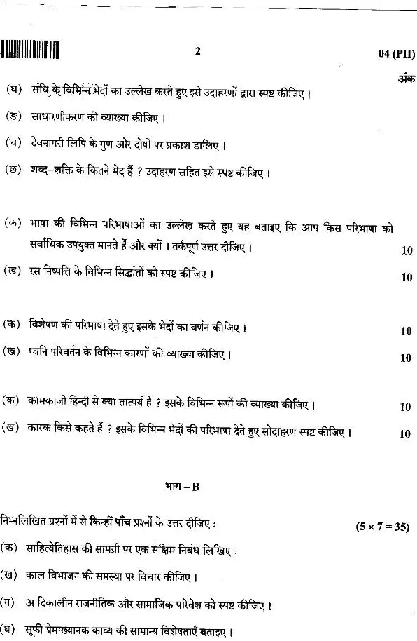 JPSC Civil Services Main 2021 Hindi Language and Literature question paper page 1 instructions scan PDF download