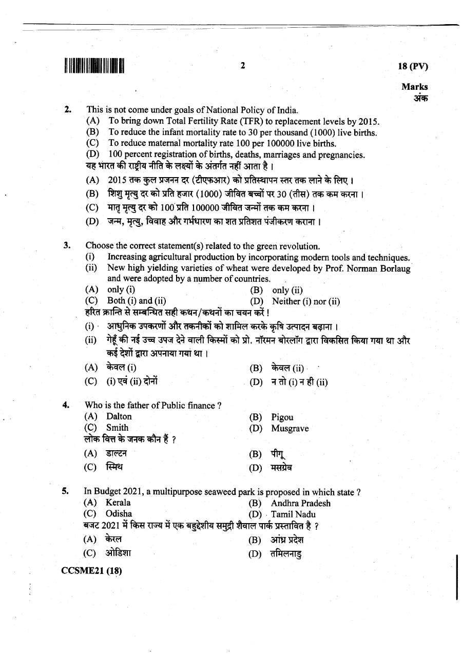 JPSC Civil Services Main Exam 2021 Indian Economy question paper page 1 instructions scan PDF download