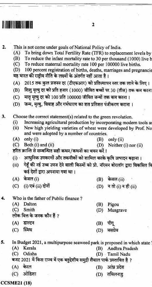 JPSC Civil Services Main Exam 2021 Indian Economy question paper page 1 instructions scan PDF download