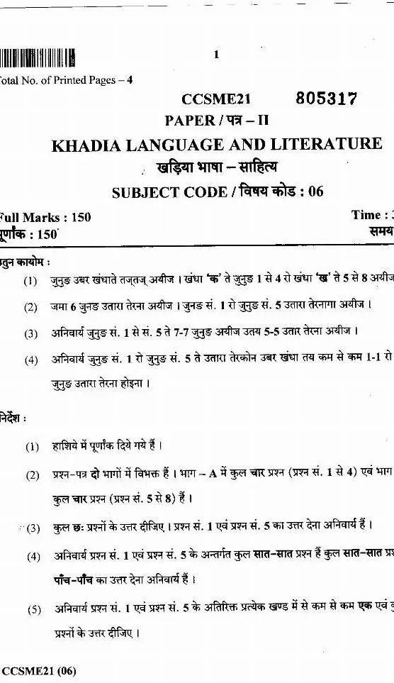 JPSC Civil Services Main Exam 2021 Khadia Language and Literature question paper page 1 instructions scan PDF download
