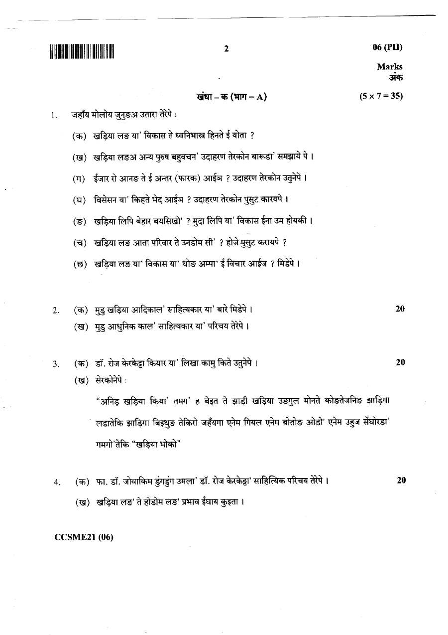 JPSC Civil Services Main Exam 2021 Khadia Language and Literature question paper page 1 instructions scan PDF download