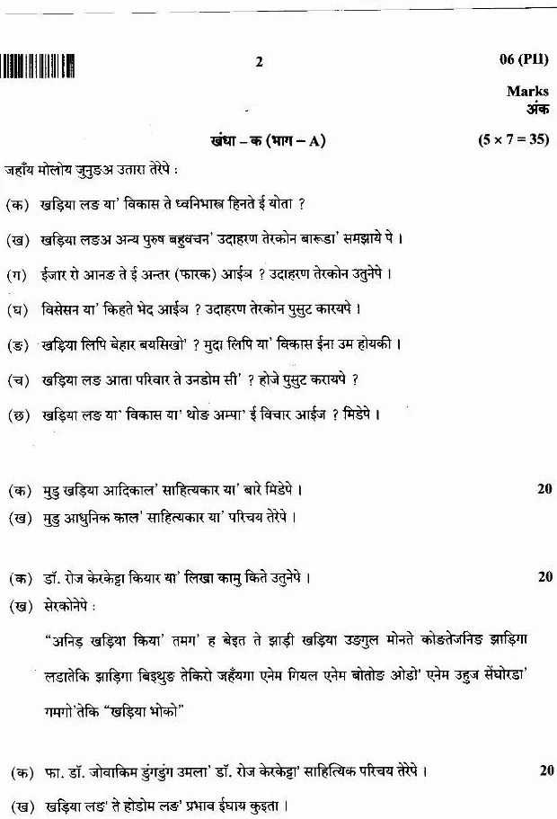 JPSC Civil Services Main Exam 2021 Khadia Language and Literature question paper page 1 instructions scan PDF download