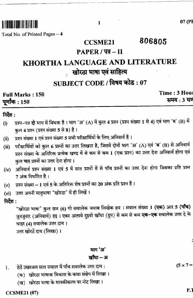 JPSC Civil Services Main 2021 Khortha Language and Literature question paper page 1 instructions scan PDF download
