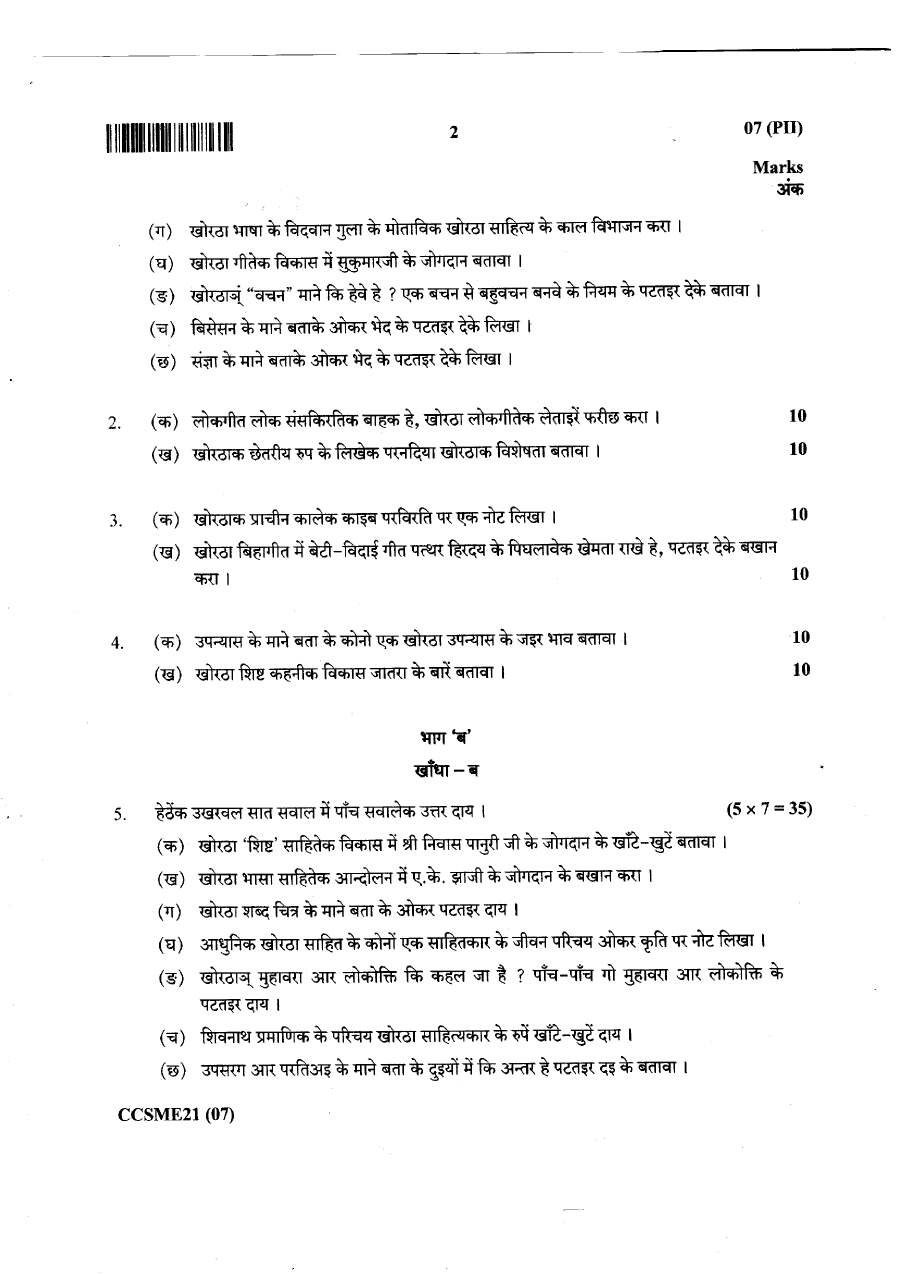 JPSC Civil Services Main 2021 Khortha Language and Literature question paper page 1 instructions scan PDF download