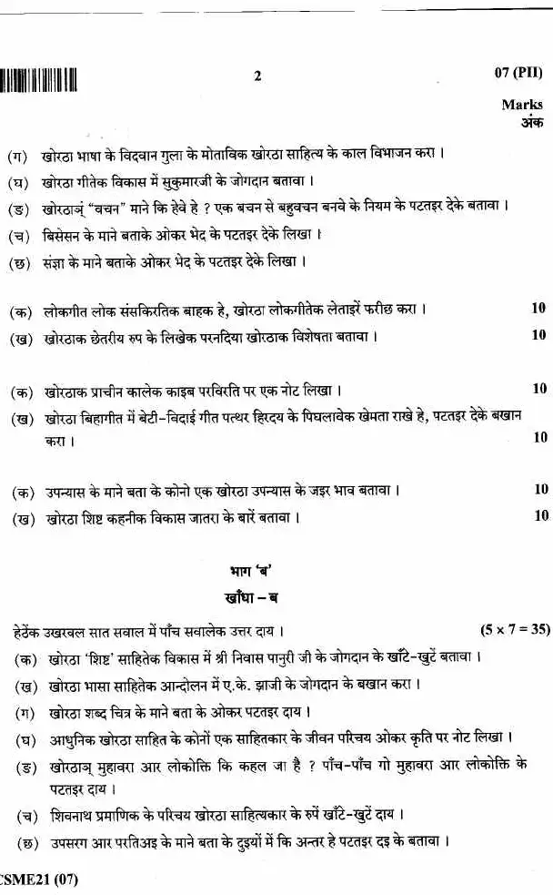 JPSC Civil Services Main 2021 Khortha Language and Literature question paper page 1 instructions scan PDF download