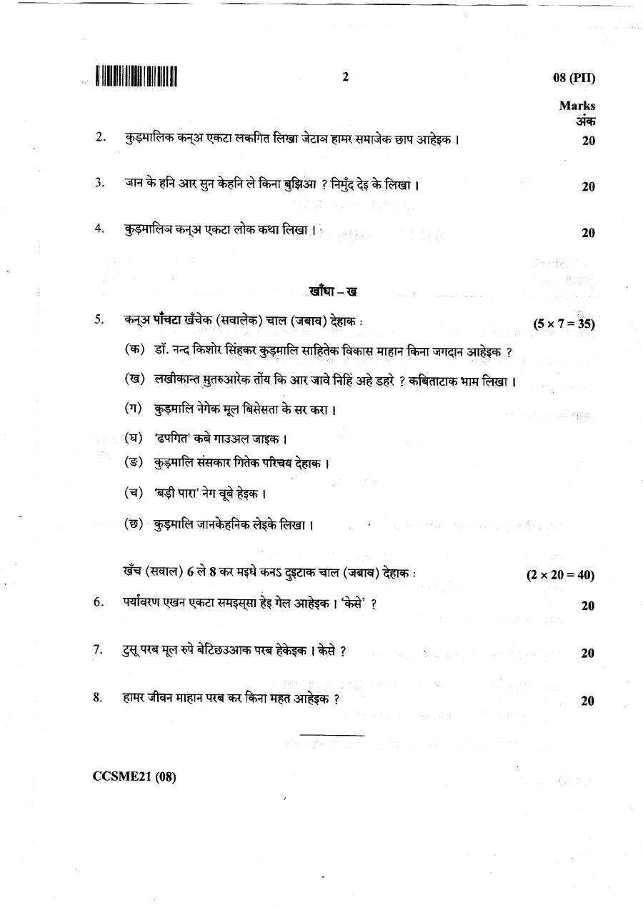JPSC Civil Services Main 2021 Kurmali Language and Literature question paper page 1 instructions scan PDF download