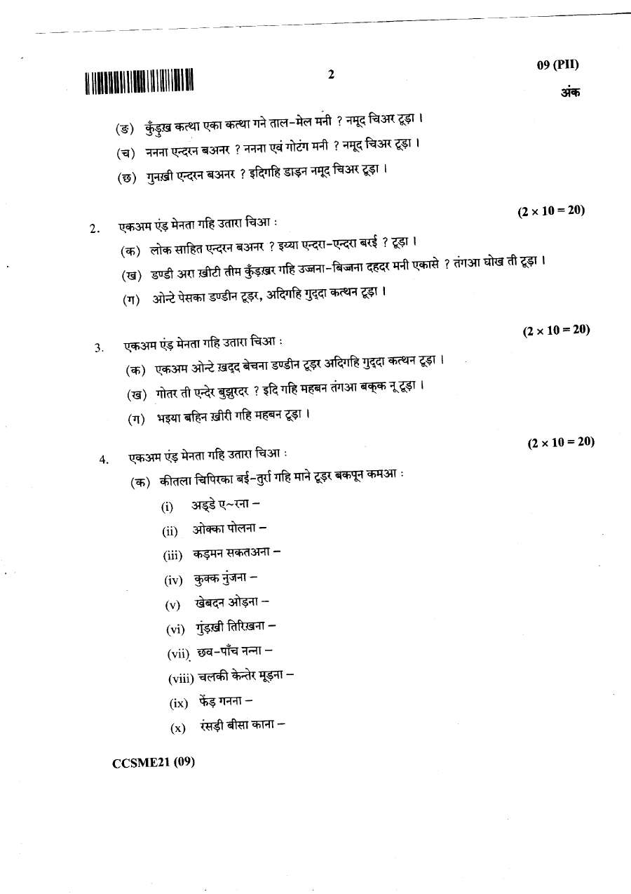 JPSC Civil Services Main Exam 2021 Kurux Language Literature question paper page 1 instructions scan PDF download