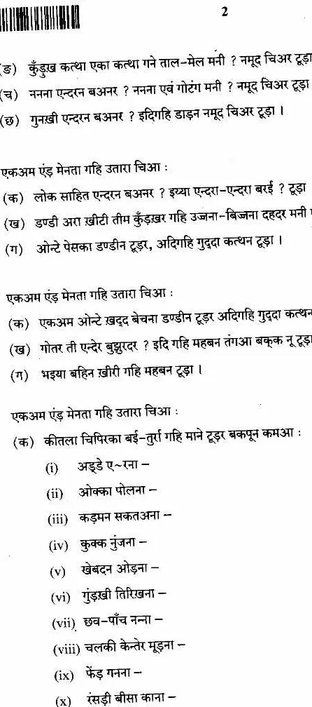 JPSC Civil Services Main Exam 2021 Kurux Language Literature question paper page 1 instructions scan PDF download