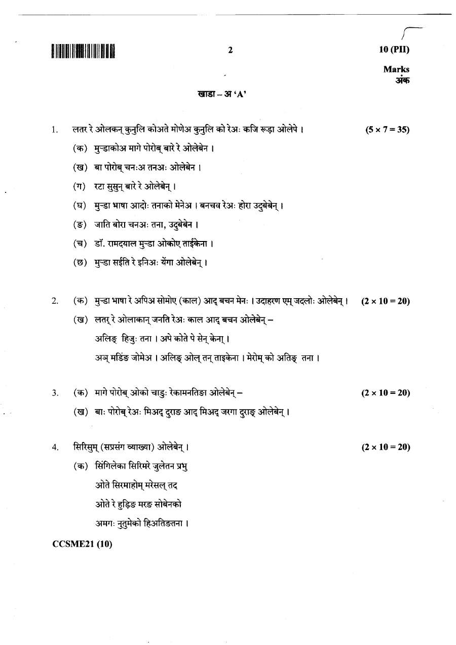 JPSC Civil Services Main 2021 Mundari Language question paper page 1 instructions scan PDF download