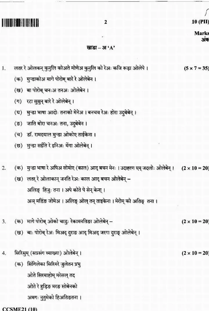 JPSC Civil Services Main 2021 Mundari Language question paper page 1 instructions scan PDF download