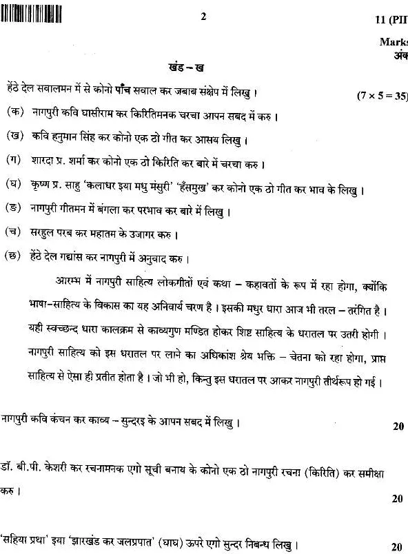 JPSC Civil Services Main Exam 2021 Nagpuri Language and Literature question paper page 1 instructions scan PDF download