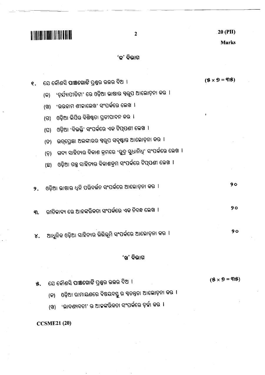 JPSC Civil Services Main Exam 2021 Odia Language and Literature Paper II question paper page 1 scan, showing exam details, marks, time, and instructions. PDF download.