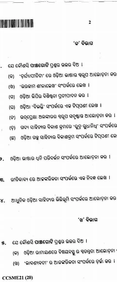 JPSC Civil Services Main Exam 2021 Odia Language and Literature Paper II question paper page 1 scan, showing exam details, marks, time, and instructions. PDF download.