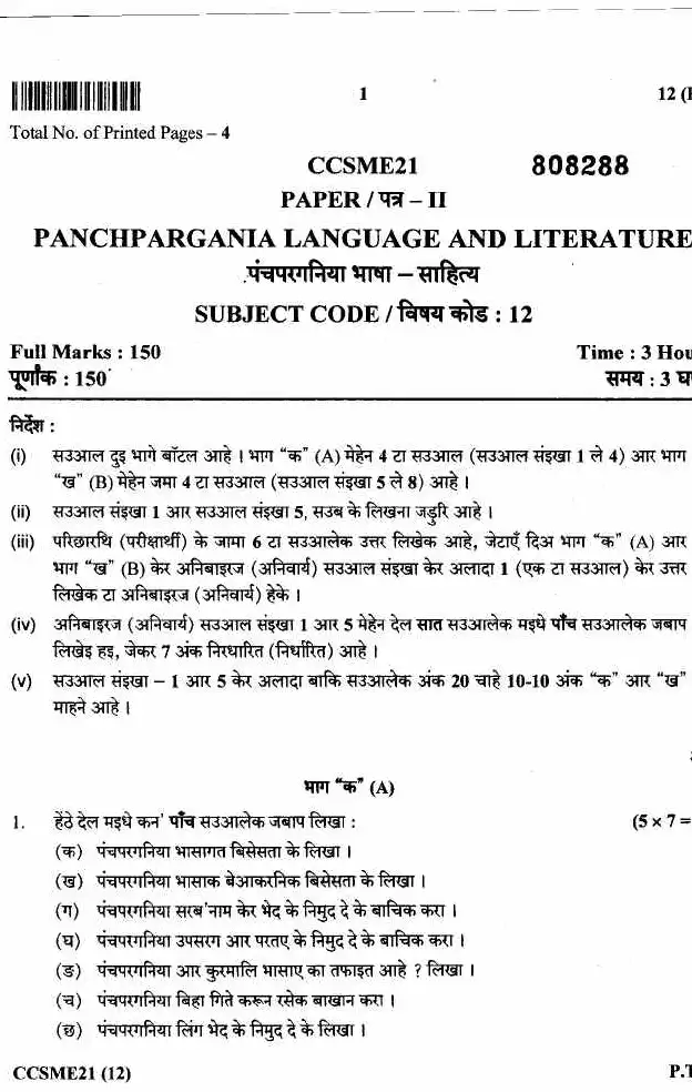 JPSC Civil Services Main Exam 2021 Panchpargania Language and Literature question paper page 1 instructions scan PDF download