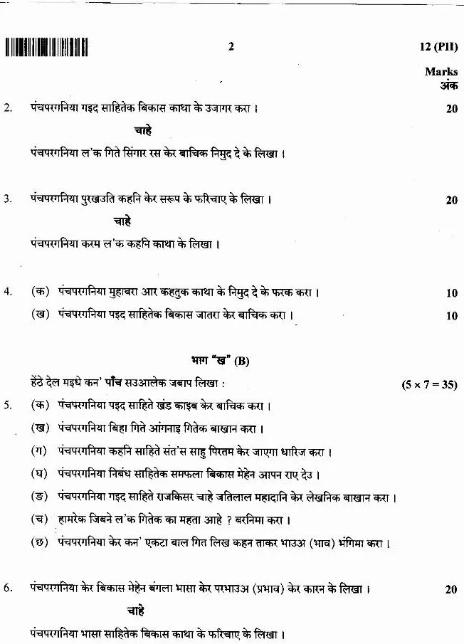 JPSC Civil Services Main Exam 2021 Panchpargania Language and Literature question paper page 1 instructions scan PDF download