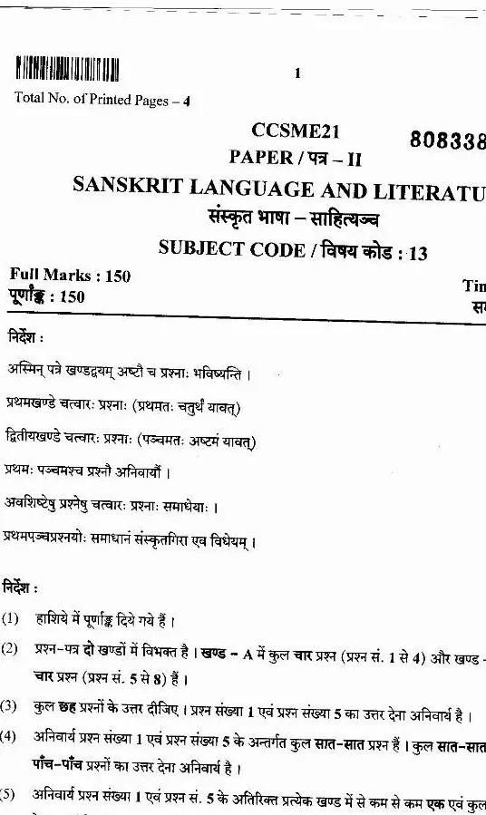 JPSC Civil Services Main 2021 Sanskrit Language and Literature question paper page 1 instructions scan PDF download