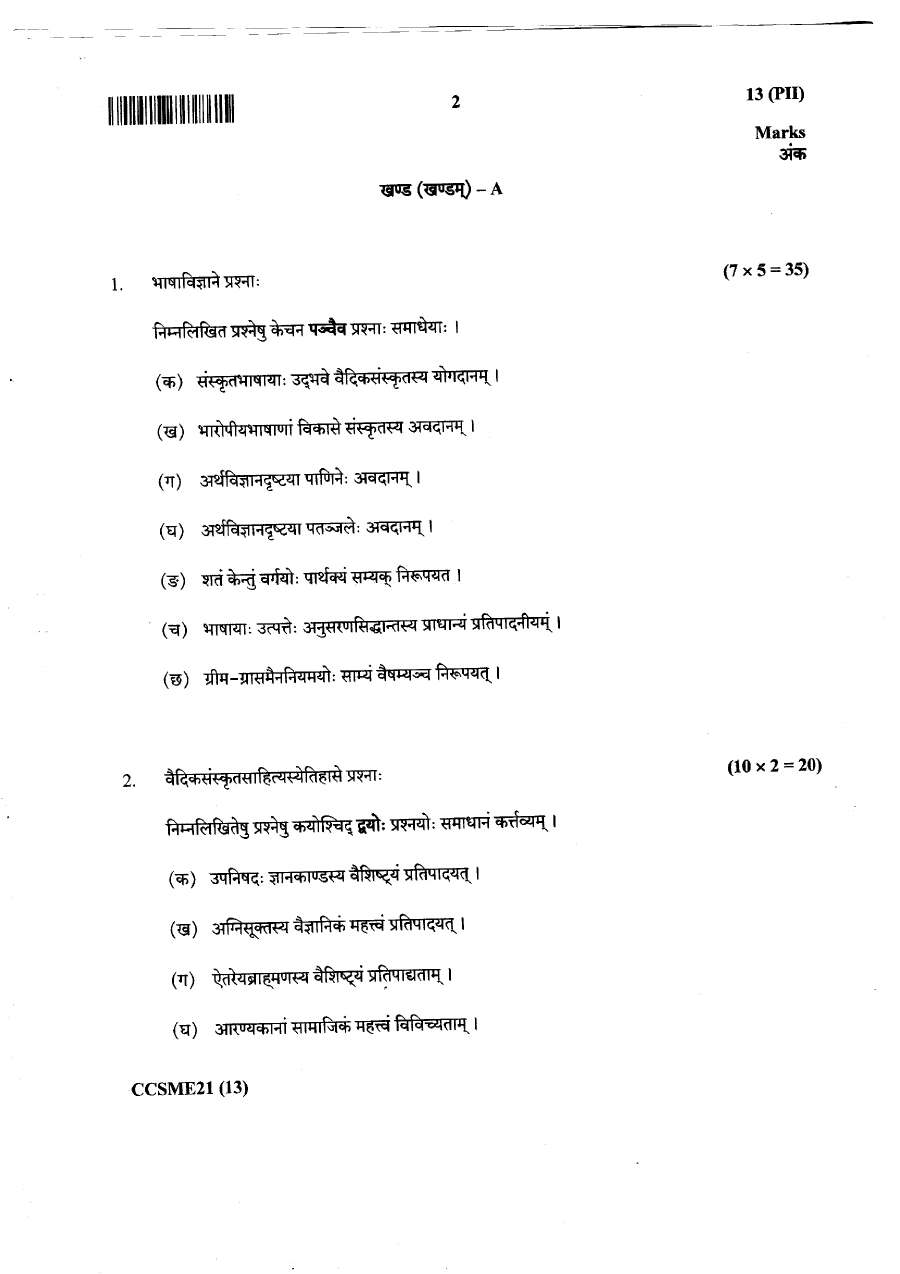 JPSC Civil Services Main 2021 Sanskrit Language and Literature question paper page 1 instructions scan PDF download