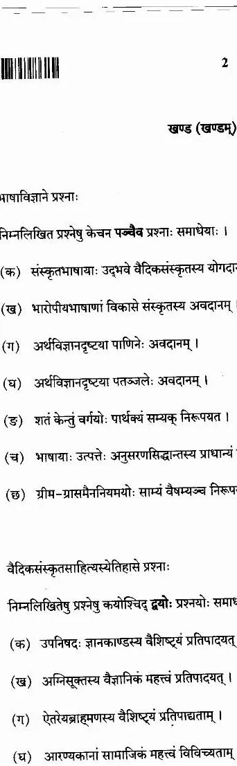 JPSC Civil Services Main 2021 Sanskrit Language and Literature question paper page 1 instructions scan PDF download
