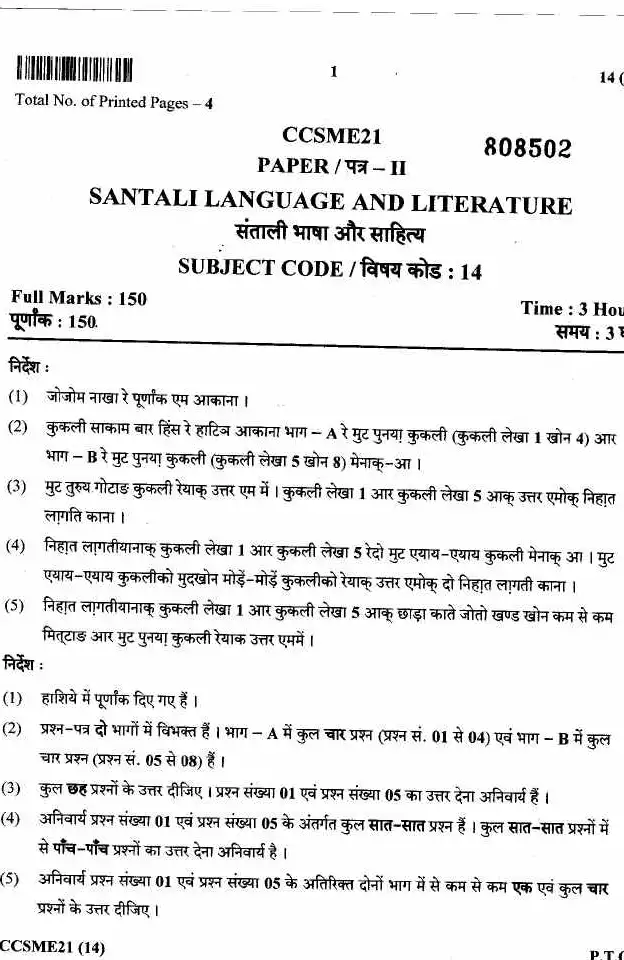 JPSC Civil Services Main 2021 Santali Language question paper page 1 instructions scan PDF download