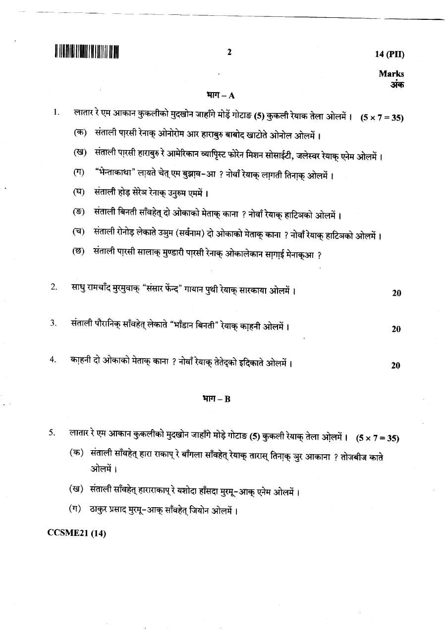 JPSC Civil Services Main 2021 Santali Language question paper page 1 instructions scan PDF download