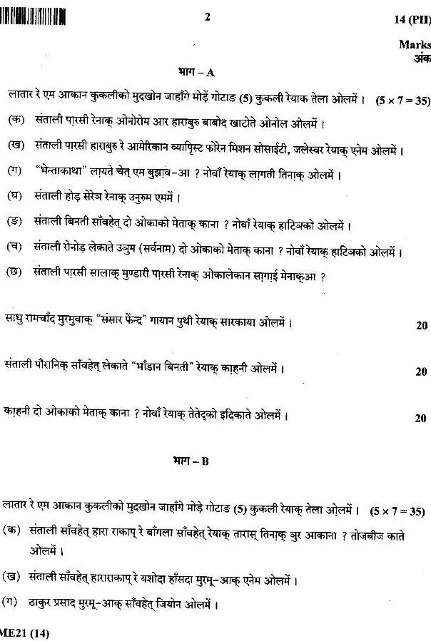 JPSC Civil Services Main 2021 Santali Language question paper page 1 instructions scan PDF download