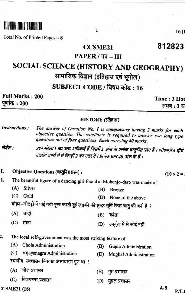 JPSC Civil Services Main Exam 2021 Social Science question paper page 1 instructions scan PDF download