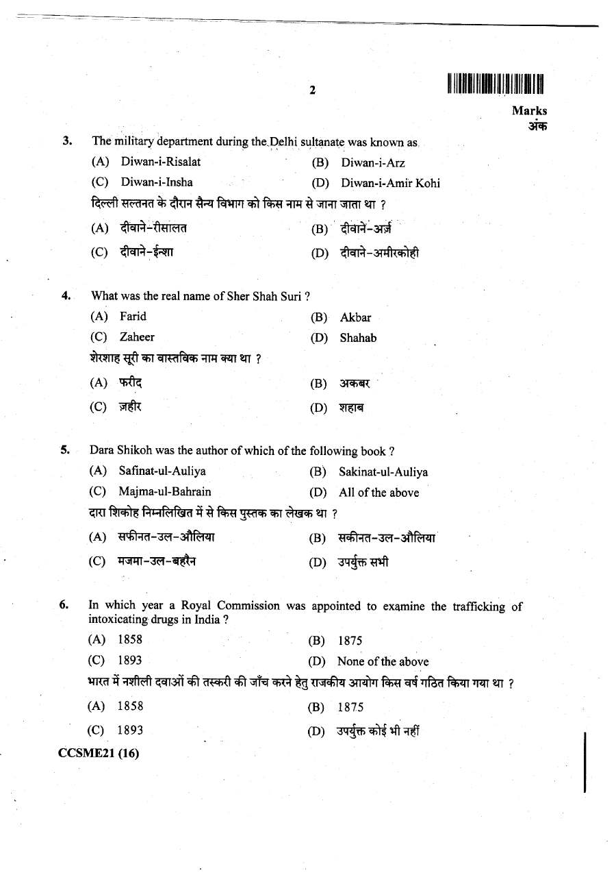 JPSC Civil Services Main Exam 2021 Social Science question paper page 1 instructions scan PDF download