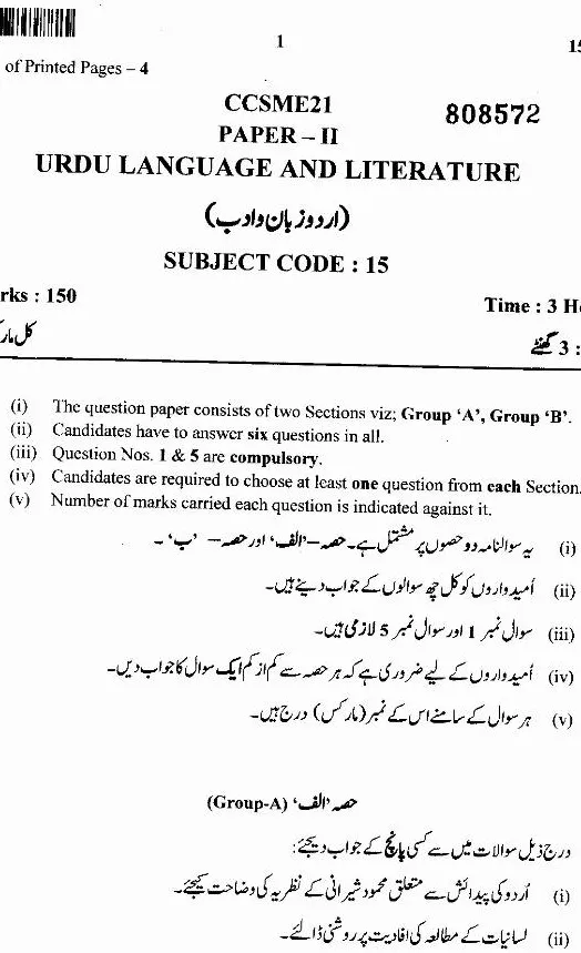 JPSC Civil Services Main Exam 2021 Urdu Language and Literature question paper page 1 instructions scan PDF download