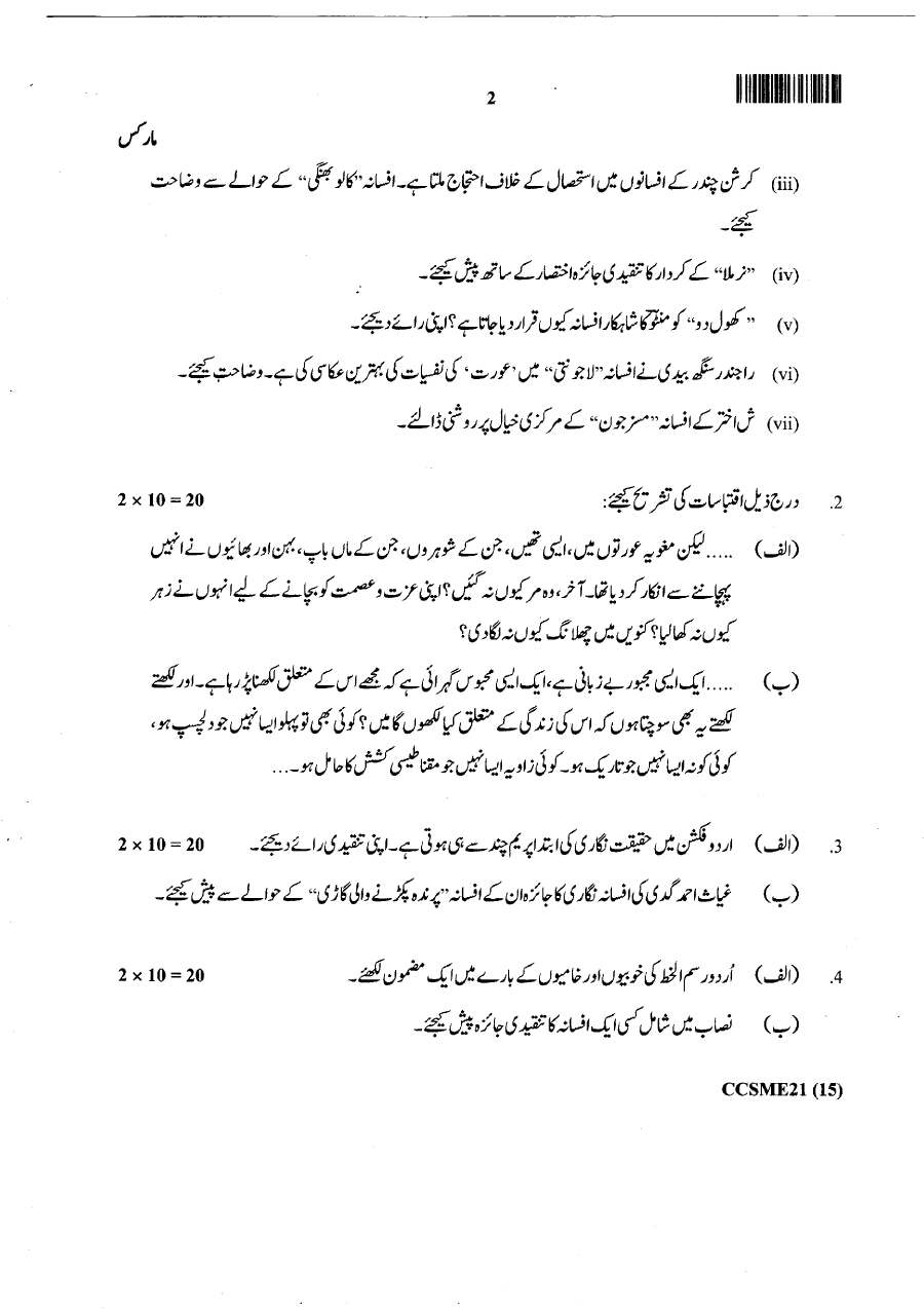 JPSC Civil Services Main Exam 2021 Urdu Language and Literature question paper page 1 instructions scan PDF download